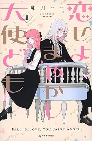 Amazon.co.jp: ピンクスクラップ (花とゆめCOMICS) : ミユキ蜜蜂: 本